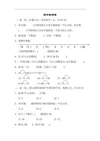 人教版一年级数学下册期中测试卷4 (含答案)