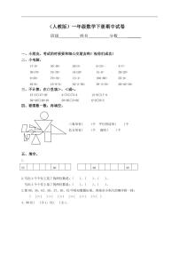 人教版一年级数学下册期中测试卷  (2)