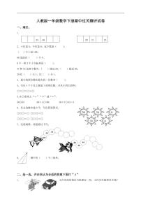 人教版一年级数学下册期中测试卷（7）