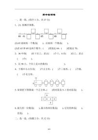 人教版一年级数学下册期中测试卷5 (含答案)