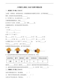 人教版二年级数学下册期中测试卷7（含答案）