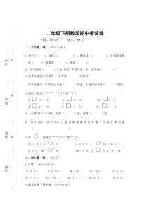 人教版二年级数学下册期中测试卷（4）