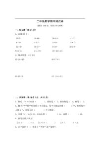 人教版二年级数学下册期中测试卷（7）