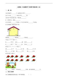 人教版二年级数学下册期中测试卷6（含答案）