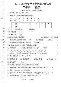 人教版二年级数学下册期中测试卷（5）