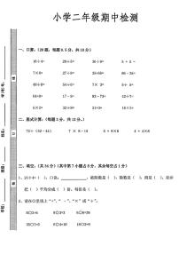 人教版二年级数学下册期中测试卷（6）