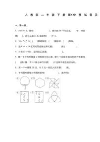 人教版二年级数学下册期中测试卷（A）含答案