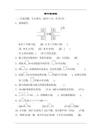 人教版三年级数学下册期中测试卷2（含答案）