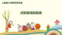人教版四年级上册平行与垂直优质ppt课件