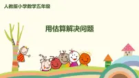 人教版五年级上册整数乘法运算定律推广到小数一等奖课件ppt