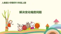 小学数学6 百分数(一)优质课件ppt