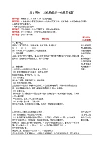 2021学年2 除数是一位数的除法笔算除法第2课时教案