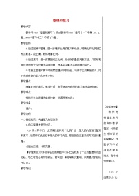 小学数学人教版六年级下册4 比例综合与测试教案及反思