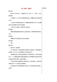 人教版3 统计与概率第3课时教案设计
