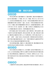 人教版六年级下册圆柱的认识第1课时教案设计