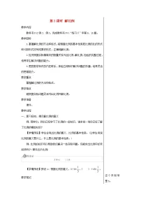 小学4 比例1 比例的意义和基本性质解比例第3课时教案