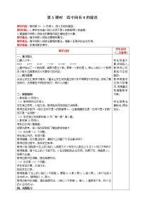 小学数学人教版三年级下册笔算除法教案