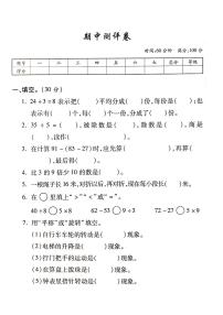 人教版二年级数学下册期中测试卷4（含答案）