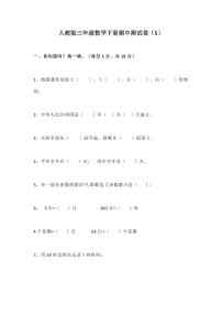 人教版三年级数学下册期中测试卷6（含答案）