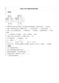 人教版三年级数学下册期中测试卷11（含答案）