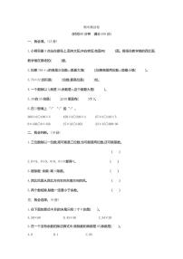 人教版三年级数学下册期中测试卷10（含答案）