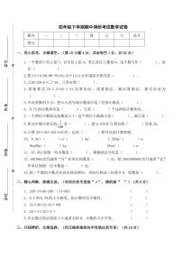 人教版四年级数学下册期中测试卷（10）无答案