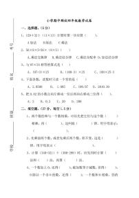 人教版四年级数学下册期中测试卷 7（含答案）