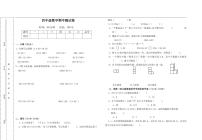 人教版四年级数学下册期中测试卷（9）无答案