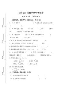 人教版四年级数学下册期中测试卷（7）无答案