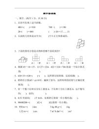 人教版四年级数学下册期中测试卷 3（含答案）