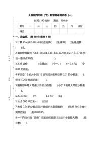 人教版数学四年级下册期中测试卷1（含答案）