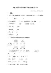 人教版四年级数学下册期中测试卷 12（含答案）