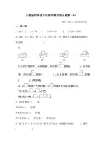 人教版四年级数学下册期中测试卷 4（含答案）