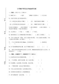 人教版数学五年级下册期中测试卷2（含答案）