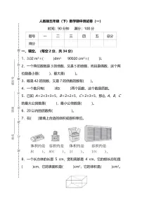 人教版数学五年级下册期中测试卷4(含答案)