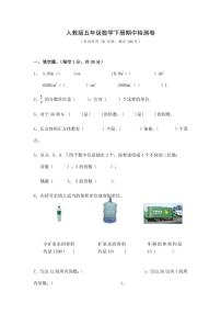 人教版五年级数学下册期中测试卷8（含答案）