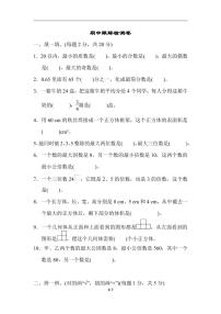 人教版数学五年级下册期中测试卷5（含答案）