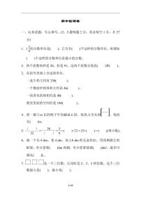 人教版数学五年级下册期中测试卷6（含答案）