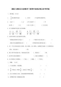 人教版五年级数学下册期中测试卷7（含答案）