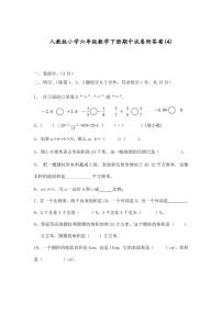 人教版六年级数学下册期中测试卷4(含答案）