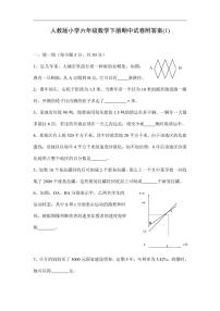 人教版六年级数学下册期中测试卷1(含答案）