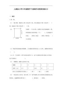 人教版六年级数学下册期中测试卷3(含答案)