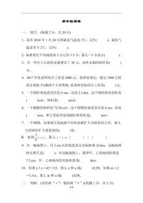 人教版六年级数学下册期中测试卷6(含答案）