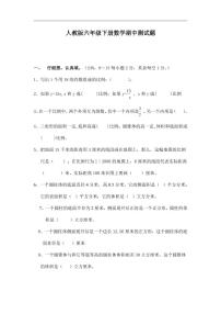 人教版六年级数学下册期中测试卷10无答案