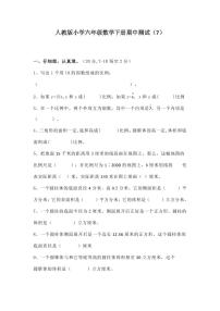 人教版六年级数学下册期中测试卷11无答案