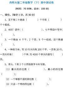 西师大版数学2年级下册期中检测卷及答案