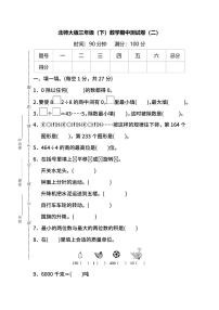 北师大版数学三年级下册期中测试卷（二）及答案