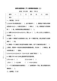 北师大版数学四年级下册期中测试卷（二）及答案