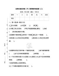 北师大版数学五年级下册期中测试卷（二）及答案