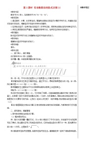 小学数学人教版二年级下册6 余数的除法第3课时教学设计